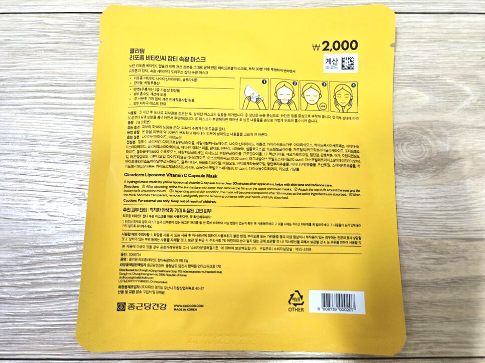 Cleaderm カプセルマスク 外袋 裏 成分 使い方
