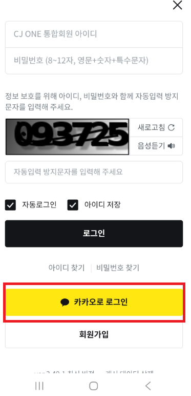 olive-young-app-login-kakao-talk-easy-login