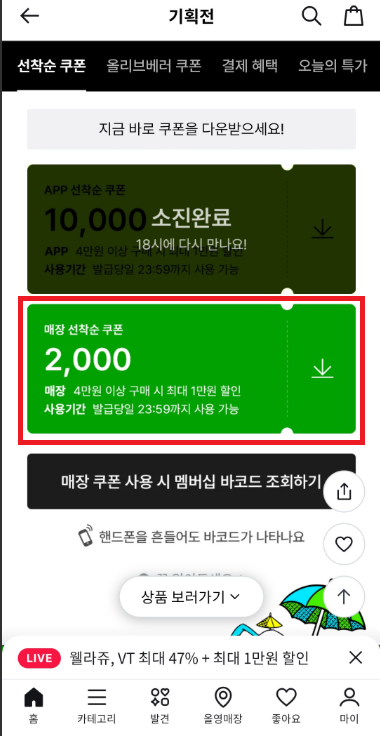 olive-young-app-store-coupon-2000-won-get-oliyang-sale