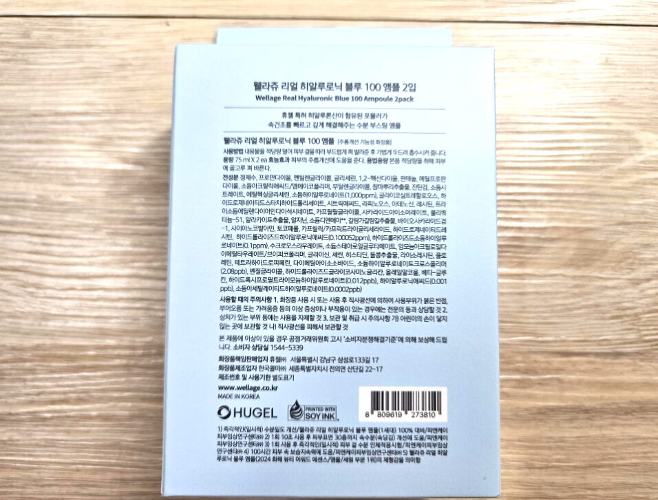 wellage-real-hyaluronic-blue-ampoule-back-ingredients