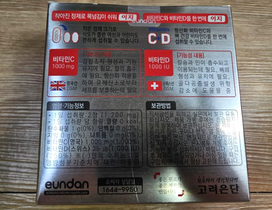 koryo-eundan-vitamin-c1000-easy-d-nutrition-label-back